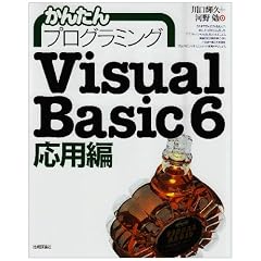 ���񂽂�v���O���~���O Visual Basic 6 ���p��