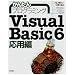 ���񂽂�v���O���~���O Visual Basic 6 ���p��