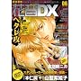 �ԉ�DX VOL.6 (�ԉ��R�~�b�N�X)