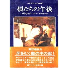 �T�����̌ߌ� (1976�N) (Hayakawa novels)
