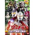 �E���g�����{�b�g���b��W��! [DVD]