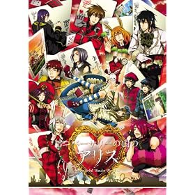 �A�j�o�[�T���[�̍��̃A���X ~Wonderful Wonder World~ -�n�[�g�̍��̃A���X�E�{�����[���A�b�v��-