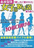 [Book]章月 綾乃 女子の取り説―血液型別「愛し方」「愛され方」
