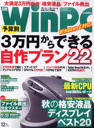 ���o WinPC (�E�B���s�[�V�[) 2009�N 12���� [�G��] ���oWinPC�ҏW�� (��) �݌ɂ��� 980