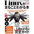 Linux���܂邲�Ƃ킩��{ (100%���b�N�V���[�Y)