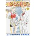 �R���V�F���W�� 19 (BUNCH COMICS)