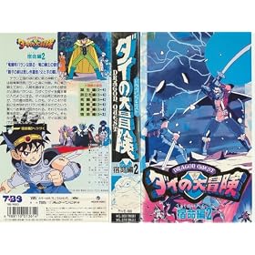 �h���S���N�G�X�g�E�_�C�̑�`��~�h����2 [VHS]