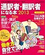 �ʖ�ҁE�|��҂ɂȂ�{2013 (�C�J���X�E���b�N)