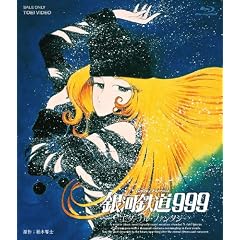 ��͓S��999 �G�^�[�i���E�t�@���^�W�[ [Blu-ray]