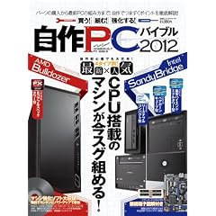 ����PC�o�C�u��2012 (100%���b�N�V���[�Y)