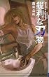 �s���Ȑn���\Spell.e.s.series (�W�[���E�m�x���Y)