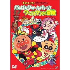 ���ꂢ��!�A���p���}�� ����΂�N���[���p���_!�N���X�}�X�̖`�� [DVD]