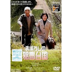 �܂ڂ낵�̎הn�䍑 [DVD]
