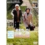 �܂ڂ낵�̎הn�䍑 [DVD]