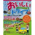 SA&PA���������h���C�u�\�����n�O���������Ƃ߂č����� (JAF�o�ŏ���)