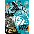 THE RIDE : MTB �}�E���e���o�C�N�R���̊�{ �ycvmt635�z [DVD]