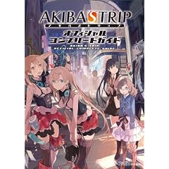 AKIBA'S TRIP �I�t�B�V�����R���v���[�g�K�C�h (�t�@�~�ʂ̍U���{)