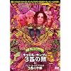 �L�������E�L���O��3�C�̌F (C/W �W�F�t�E�S�[���h�u������3�C�̎q��) [DVD]