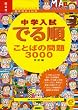 ���w�����ł鏇���Ƃ΂̖��3000 ������