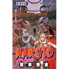 NARUTO�\�i���g�\ 57 (�W�����v�R�~�b�N�X)