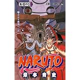 NARUTO�\�i���g�\ 57 (�W�����v�R�~�b�N�X)�ݖ{ �Ďj�ɂ��