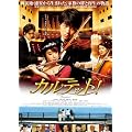 �J���e�b�g�I~Quartet!~ [DVD]