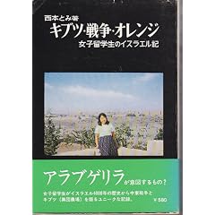 �L�u�c�E�푈�E�I�����W�\���q���w���̃C�X���G���L (1969�N)