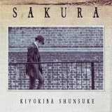 [CD]清木場俊介 SAKURA