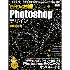 �f�U�C���̃l�^�� Photoshop�f�U�C�� (�C���v���X���b�N �G���f�B�G�k�E���b�N)