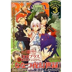 COMIC B's-LOG (�R�~�b�N�r�[�Y���O) 2008�N 03���� [�G��]