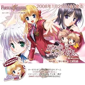 FORTUNE ARTERIAL �C���[�W�e�[�}�}�L�V�V���O�����e �u���Ђ炢�āA�ӂ��薢���ցv