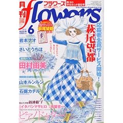 ���� flowers ( �t�����[�Y ) 2010�N 06���� [�G��]