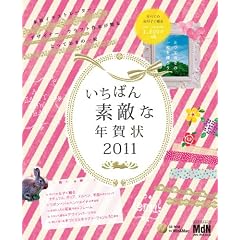 �����΂�f�G�ȔN���2011 (�C���v���X���b�N �G���f�B�G�k�E���b�N)