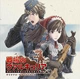 [CD]ゲーム・ミュージック 「戦場のヴァルキュリア」オリジナル・サウンドトラック