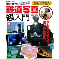 ���䐸��̓S���ʐ^������\�N�������Ȃ������u�B��S�v�̊�{!! (Gakken Camera Mook)