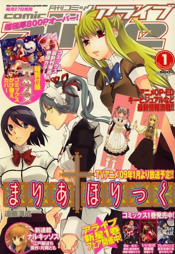  月刊 comic alive (コミックアライブ) 2009年 01月号 [雑誌]
