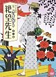 ���E����Ȃ��]�搶 ���W�y�����Łz [DVD]