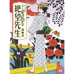 ���E����Ȃ��]�搶 ���W�y�����Łz [DVD]