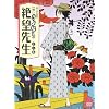 ���E����Ȃ��]�搶 ���W�y�����Łz [DVD]