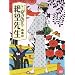 ���E����Ȃ��]�搶 ���W�y�����Łz [DVD]