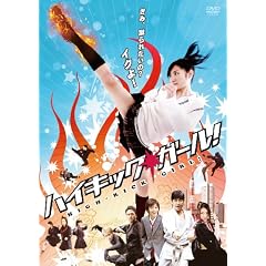 �n�C�L�b�N�E�K�[��! [DVD]