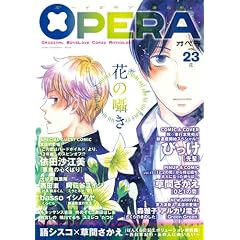 OPERA vol.23 (EDGE COMIX)