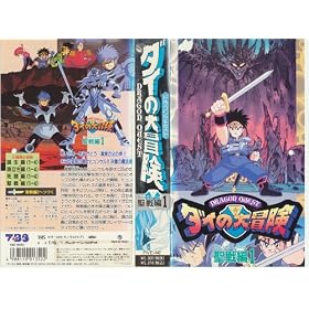 �h���S���N�G�X�g�E�_�C�̑�`��~�����1 [VHS]