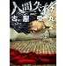 �l�Ԏ��i 2 (BUNCH COMICS)