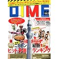 DIME (�_�C��) 2012�N 1/10�� [�G��]