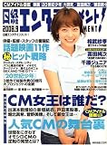 [Book]日経エンタテインメント! 日経エンタテインメント ! 2008年 09月号 [雑誌]