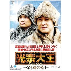 ���@�剤-�鍑�̒�- DVD-BOX 2