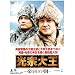 ���@�剤-�鍑�̒�- DVD-BOX 2