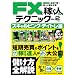 FX�ŉ҂��l�̃e�N�j�b�N2 �X�L�����s���O�E�f�C�g���� (LOCUS MOOK)