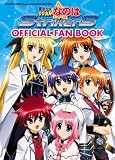 [Book] 魔法少女リリカルなのはStrikerS オフィシャル ファンブック